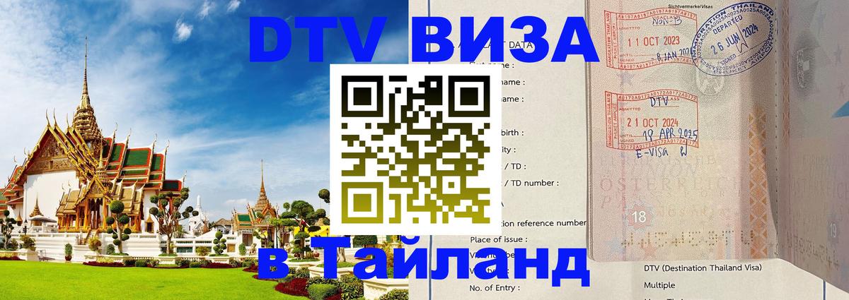 Цены на DTV визу в Таиланд — пакеты услуг, достаточно даже паспорта - 