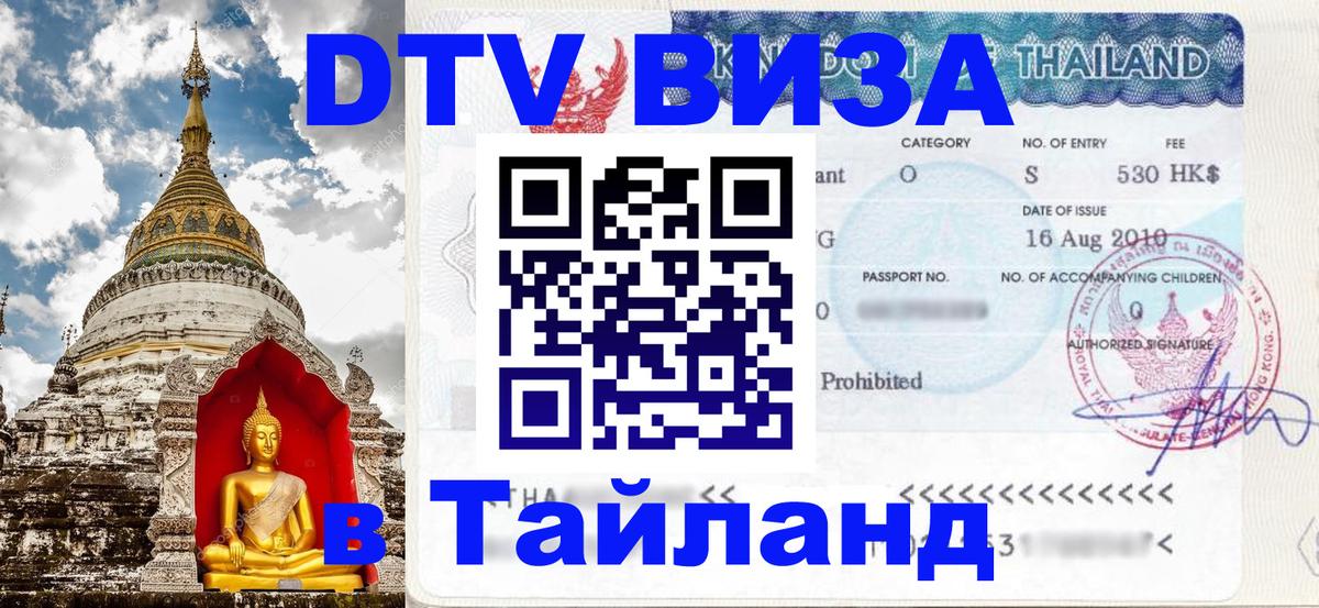 Оформление DTV визы под ключ: стоимость и тарифы, только загранпаспорт - Грозный 03.10.2025 Оформление DTV визы под ключ: стоимость и тарифы, только загранпаспорт - Грозный 04.10.2025